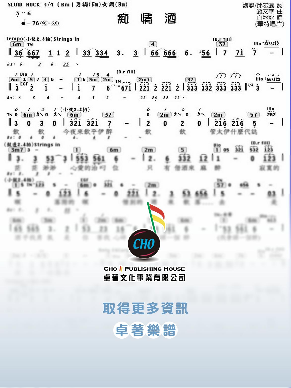 痴情酒